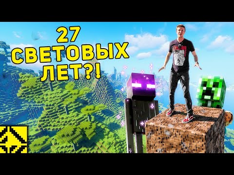 Видео: РЕАЛЬНЫЙ масштаб Майнкрафта!