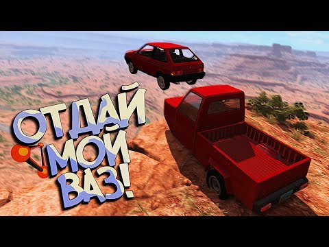 Видео: BeamNG Drive | Угнали мою Восьмерку, нужно ее догнать... на Пигеоне - РП Погоня!