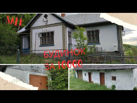 Видео: Продажа дома.Тернопольская область