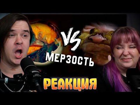 Видео: Оцениваем самые мерзкие блюда мира. | РЕАКЦИЯ НА @mordekai1922 |