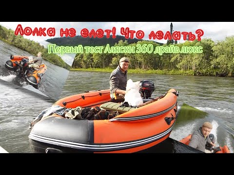 Видео: Река Мана июнь/ночуем на берегу/посетили избушки в лесу/аляска 360/лодка не едет/попали под ливень.