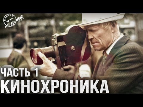 Видео: ВОЛОГДА. СБОРНИК КИНОХРОНИКИ // ВЫПУСК #1