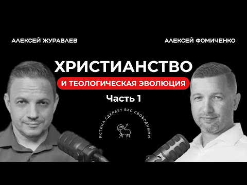 Видео: Эволюция Теологических Взглядов | (Часть 1) От арминианства к кальвинизму.
