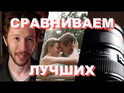 Видео: Canon 24-70 2.8 EF vs RF Кто лучший из лучших?