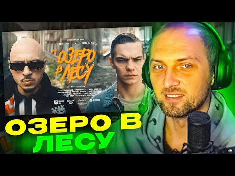 Видео: ЗУБАРЕВ СМОТРИТ: SQWOZ BAB - ОЗЕРО В ЛЕСУ (Премьера клипа 2024)