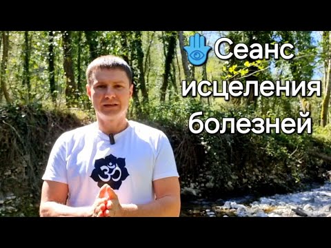 Видео: Сеанс Исцеления Рейки / ASMR / Healing sessions