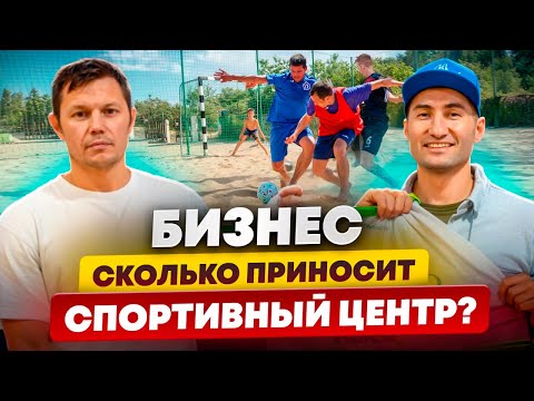 Видео: Бизнес на спорте. 200 млн инвестиций. Как хобби превратить в прибыльный бизнес?