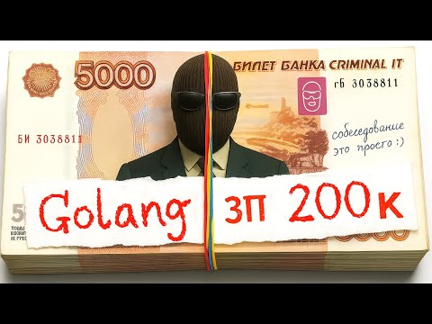 Видео: РЕАЛЬНОЕ СОБЕСЕДОВАНИЕ Golang разработчик Digital Spirit - Middle 200+ тыс.