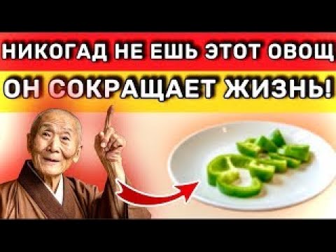 Видео: ПОЖИЛЫЕ! 3 ОВОЩА, которые вы НИКОГДА не должны ТРОГАТЬ И 3, которые ПОЛЕЗНЫ! Советы ДЛЯ ПОЖИЛЫХ!