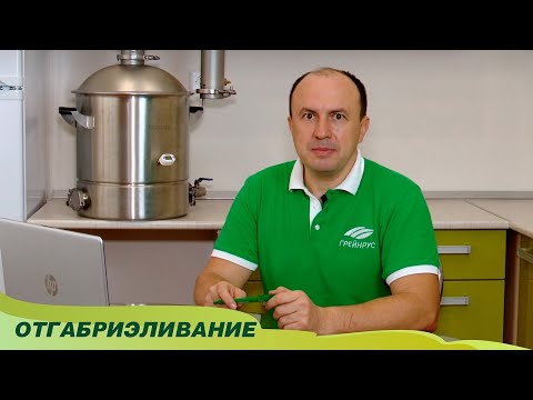Видео: Отгабриэливание - особый способ получения ароматного самогона.