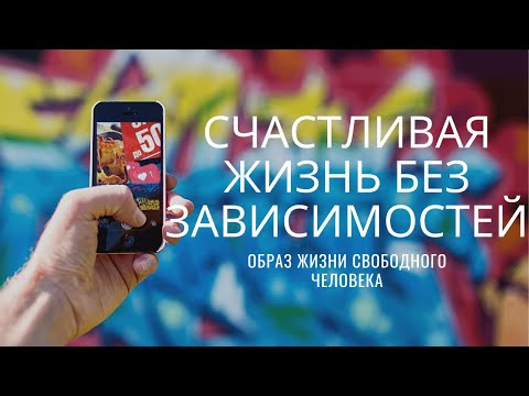 Видео: Жизнь современного человека | Общество потребления