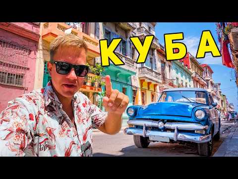 Видео: Отдых на Кубе 2024: из Варадеро в Тринидад! Карибское море УДИВИЛО. Путешествие по Кубе в Виньялес