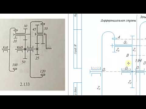 Видео: 1.  Построение кинематической  схемы зубчатого мех-ма