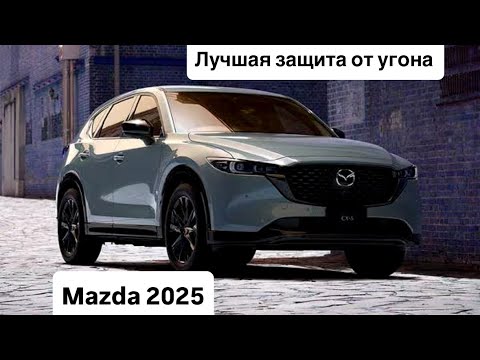 Видео: Mazda CX5 как угоняют и как защитить