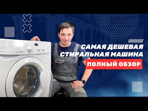 Видео: Обзор стиральной машины Indesit IWSD 5085 на 5 кг ll Бюджет до 20.000 руб