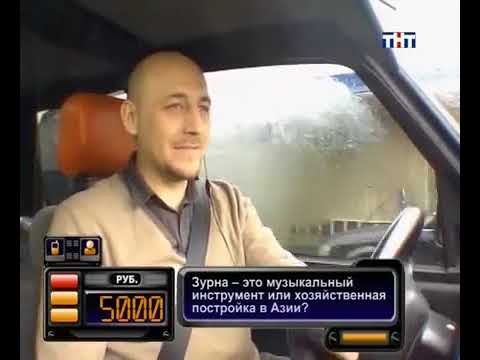Видео: Такси на канале ТНТ (12.05.2008)