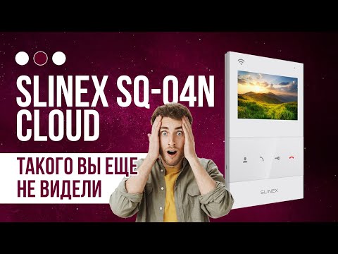 Видео: Slinex SQ-04 - Маленькое чудо в твоей прихожей