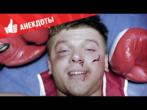 Видео: Анекдоты - Выпуск 199