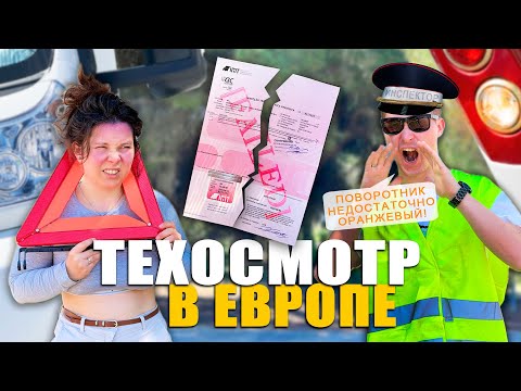 Видео: Не прошли техосмотр на автодоме: перевес, тонировка, что еще?