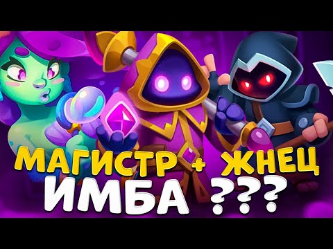 Видео: Rush Royale | Заиграет ли кристальный маг ? | На что способен кристальный ?