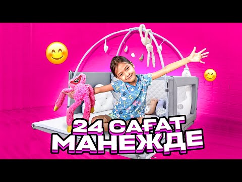 Видео: 24 САҒАТ МАНЕЖДЕ ӨМІР СҮРЕМІН #красапетка