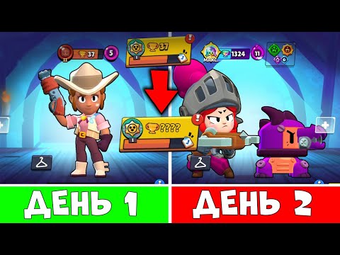 Видео: 100 ДНЕЙ БЕЗ ДОНАТА В БРАВЛ СТАРС! День 1-2