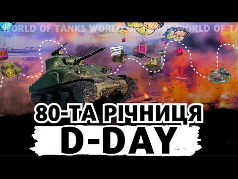 Видео: РЕЖИМ ДНЯ Д + ПРОЕКТ ТОП 1! #worldoftanks #wot