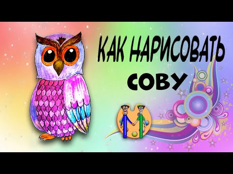Видео: Как нарисовать сову. Онлайн-школа рисования "Малевашки"