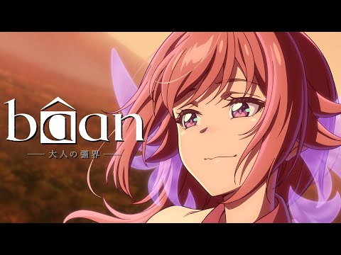 Видео: Bâan (2025) | Анимационный короткометражный фильм