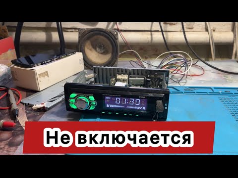 Видео: Sigma CP200G don't work repair бюджетная автомагнитола не включается