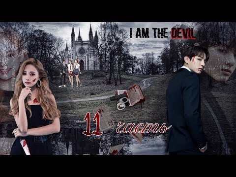 Видео: Тайны в стенах пансиона. Оставь меня в покое, Чон Чонгук|11 часть|