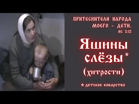 Видео: Воспитание детей дошкольного возраста это / Ребёнок манипулятор / Игнатий Лапкин воспитывает Яшу