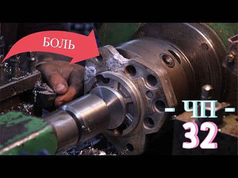 Видео: #ЧП-32 Сварка и обточка детали от дорожной фрезы