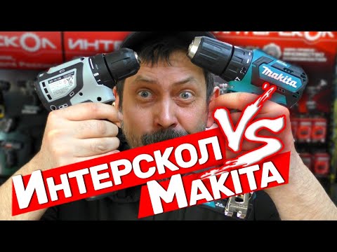 Видео: Кто лучше??? Интерскол за 5к или Makita за 15к