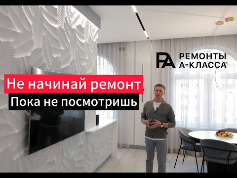 Видео: Как выглядит идеальный ремонт в 2025 году?