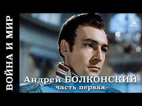 Видео: Война и мир (HD) фильм 1-1 (исторический, реж. Сергей Бондарчук, 1967 г.)