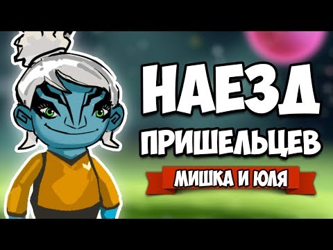Видео: НАЕЗД ПРИШЕЛЬЦЕВ #2 ♦ Catastronauts