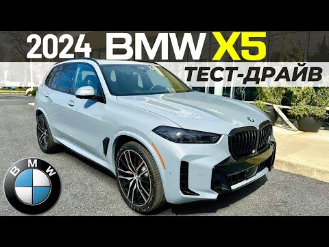 Видео: Новый BMW X5 2024. Тест-драйв и обзор рестайлинга БМВ Х5