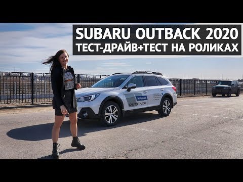 Видео: SUBARU OUTBACK 2020 большой, семейный, японский