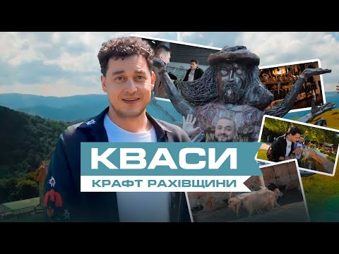 Видео: Крафтове село в Карпатах. Пивоварня Ципа, сторічна сироварня та яфини | Крафтові мандри