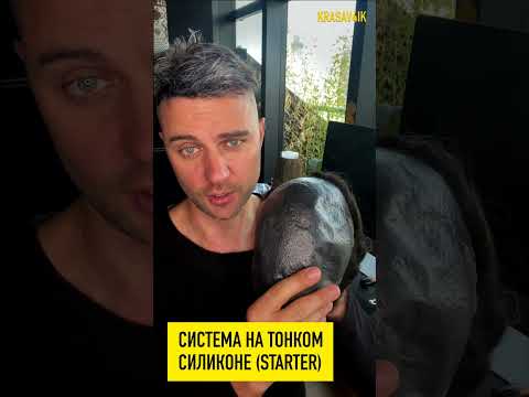 Видео: Какие системы волос бывают и как их выбирать / KRASAV4IK