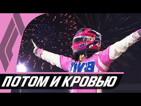 Видео: ЗАСЛУЖЕННАЯ ПОБЕДА — ОБЗОР ГРАН-ПРИ САХИРА - БАХРЕЙН 2020 / ФОРМУЛА 1 / FORMULA 1 / Ф1 / F1 2020