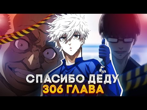 Видео: 🔥 ГЛАВА 306 БЛЮ ЛОК ! НАГИ ВЕРНУЛСЯ! | СПАСИБО ДЕДУ ЗА НАГИ))))) | БЛЮ ЛОК | СИНЯЯ ТЮРЬМА: БЛЮ ЛОК 🔥