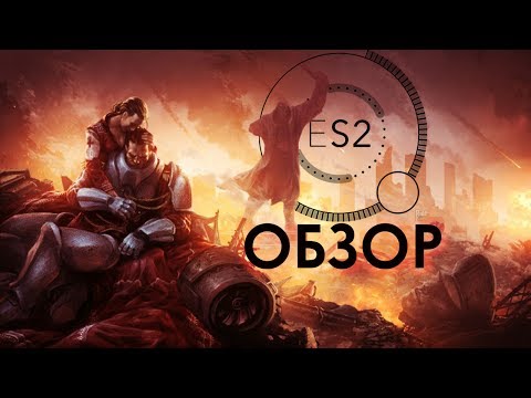 Видео: Endless Space 2 ▶ Обзор | Космический ЭПИК!