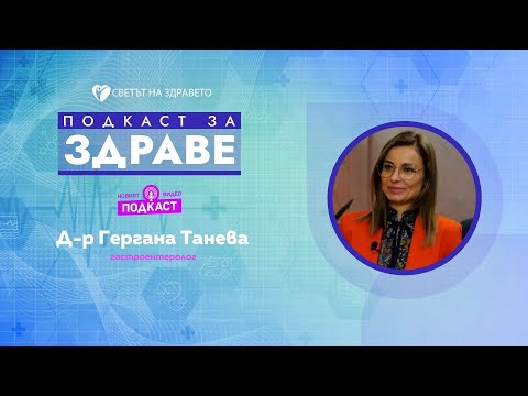 Видео: Д-р Гергана Танева: Омазняването на черния дроб е безсимптомно заболяване