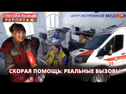 Видео: Скорая помощь: реальные вызовы // Специальный репортаж
