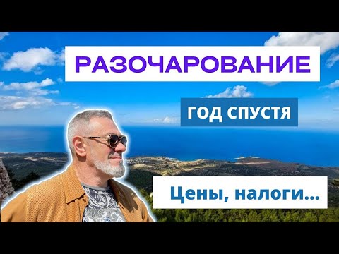 Видео: Северный Кипр - разочарование?