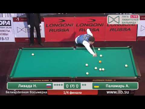 Видео: Никита Ливада - Александр Паламарь | Великолепная Восьмерка
