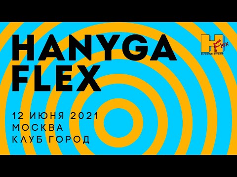 Видео: HANYGA FLEX LIVE // 12.06.2021, Москва, Город