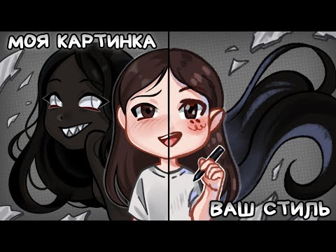 Видео: КАК ВЫ ОТВЕЧАЛИ ЗЕРКАЛУ... // итоги челленджа #drawthisinyourstyle